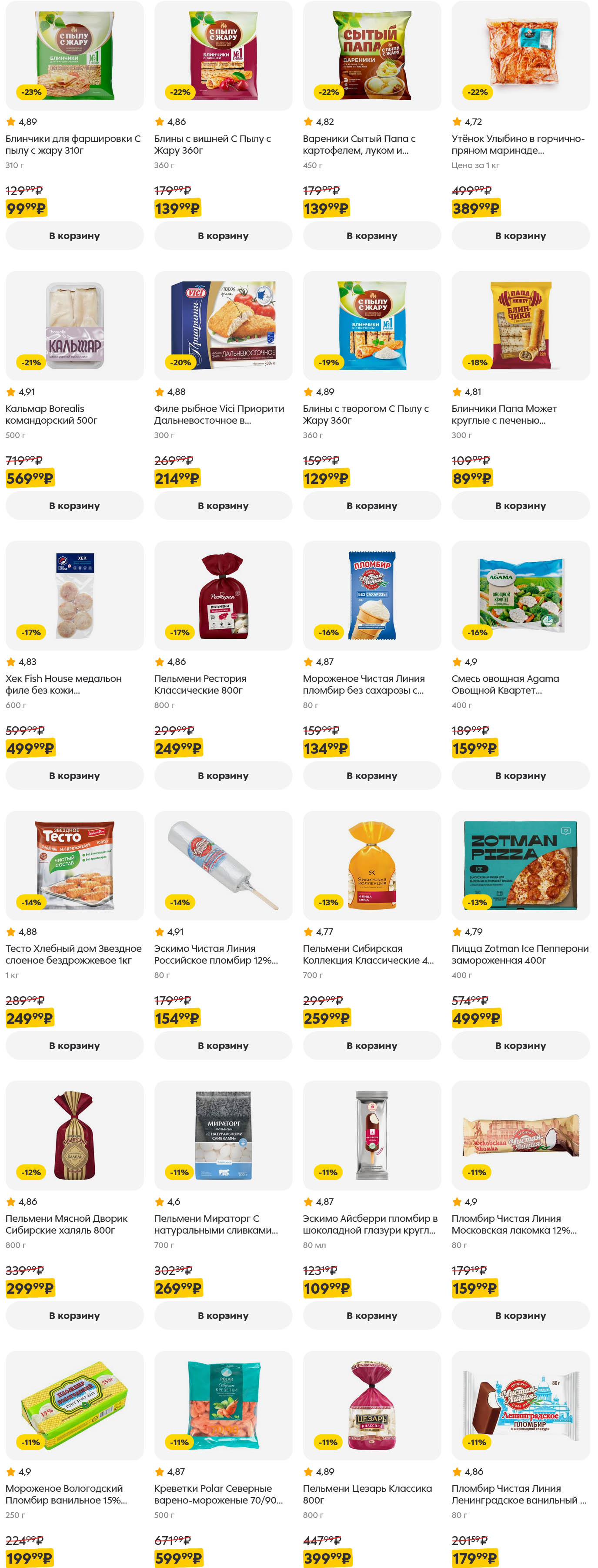 Удобные полуфабрикаты по акции! Страница: блины с мясом/творогом, пельмени Рестория/Московский/Сибирская Коллекция, пицца Zotman, овощные смеси Агро-Альянс, тесто. 